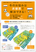 心地よい住まいの暖房計画